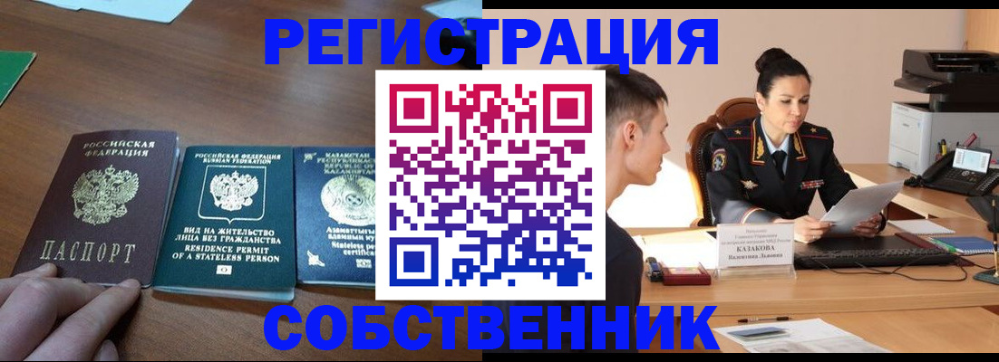 временная регистрация собственник в Карабулаке